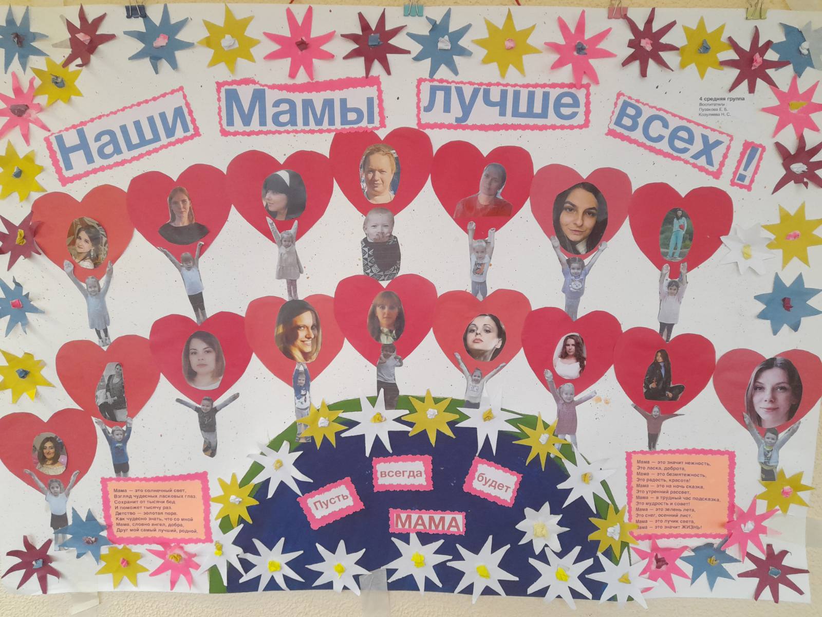 День матери