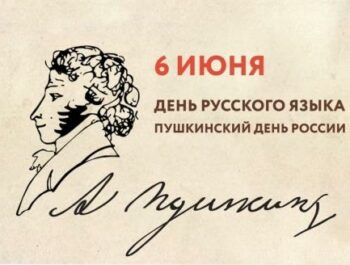 День рождения А.С. Пушкина