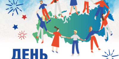 День Народного Единства